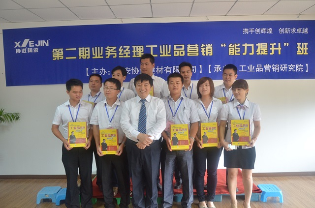 第二期業(yè)務(wù)經(jīng)理工業(yè)品營(yíng)銷能力提升班 第二期業(yè)務(wù)經(jīng)理工業(yè)品營(yíng)銷能力提升班